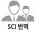 의학번역